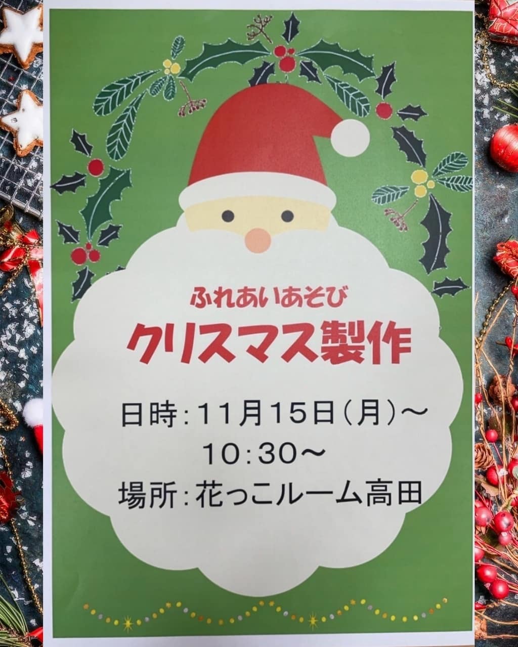 クリスマス制作(高田)
