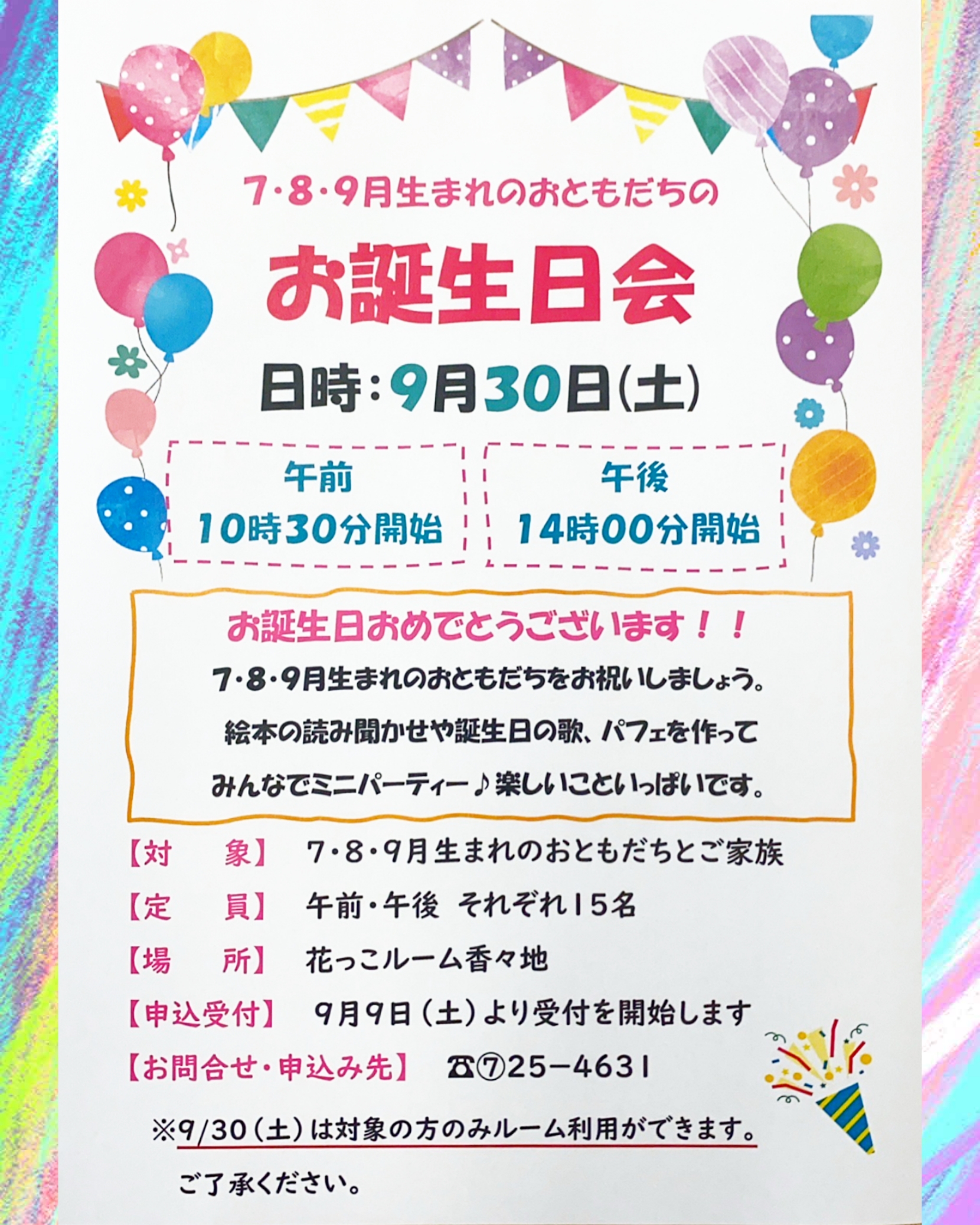お誕生会開催