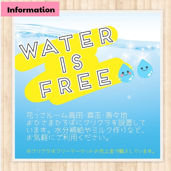 Water is free