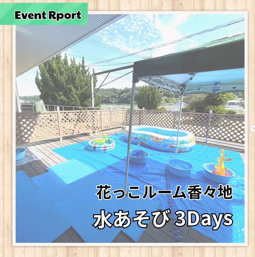 水あそび3Days 開催