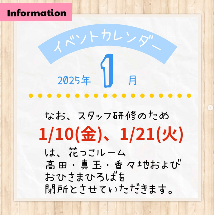 １月イベントカレンダー