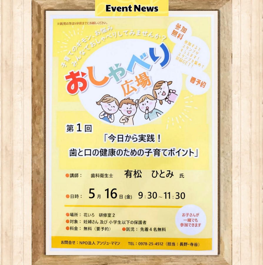 おしゃべり広場のお知らせ