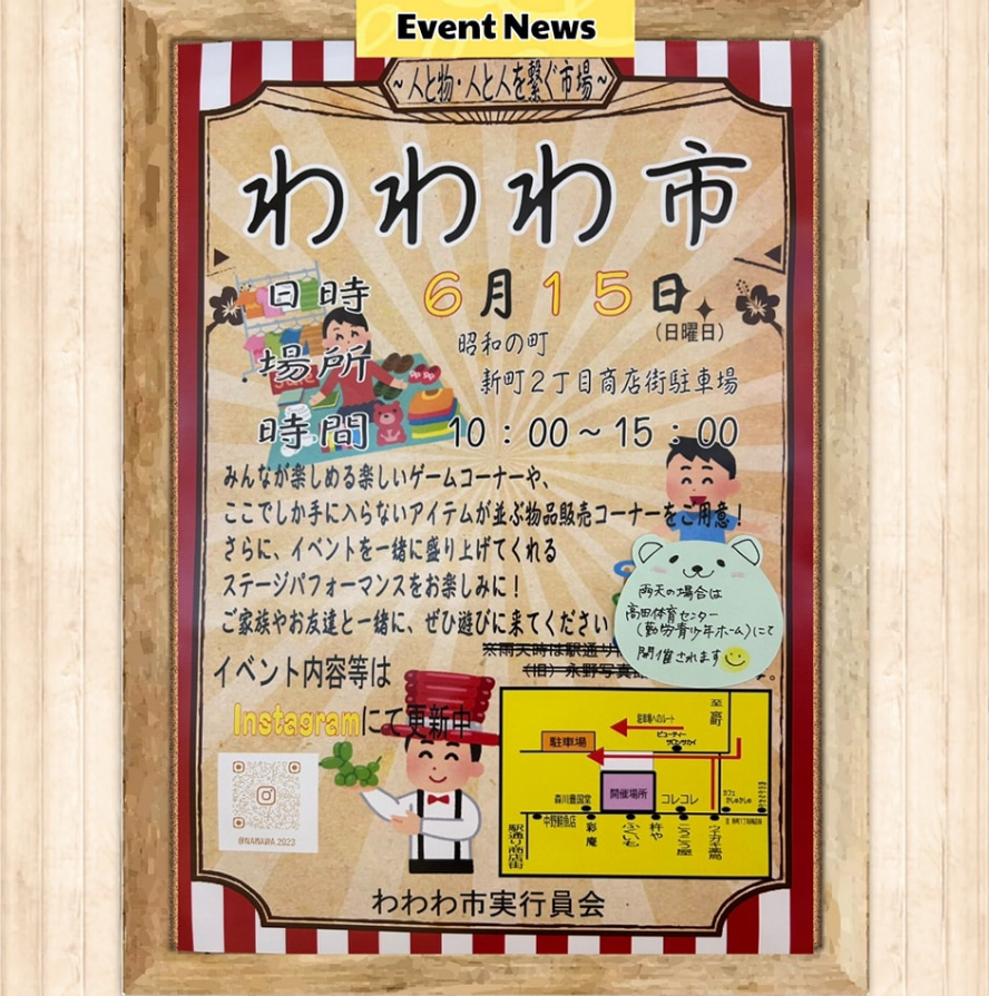 【わわわ市】出店のお知らせ