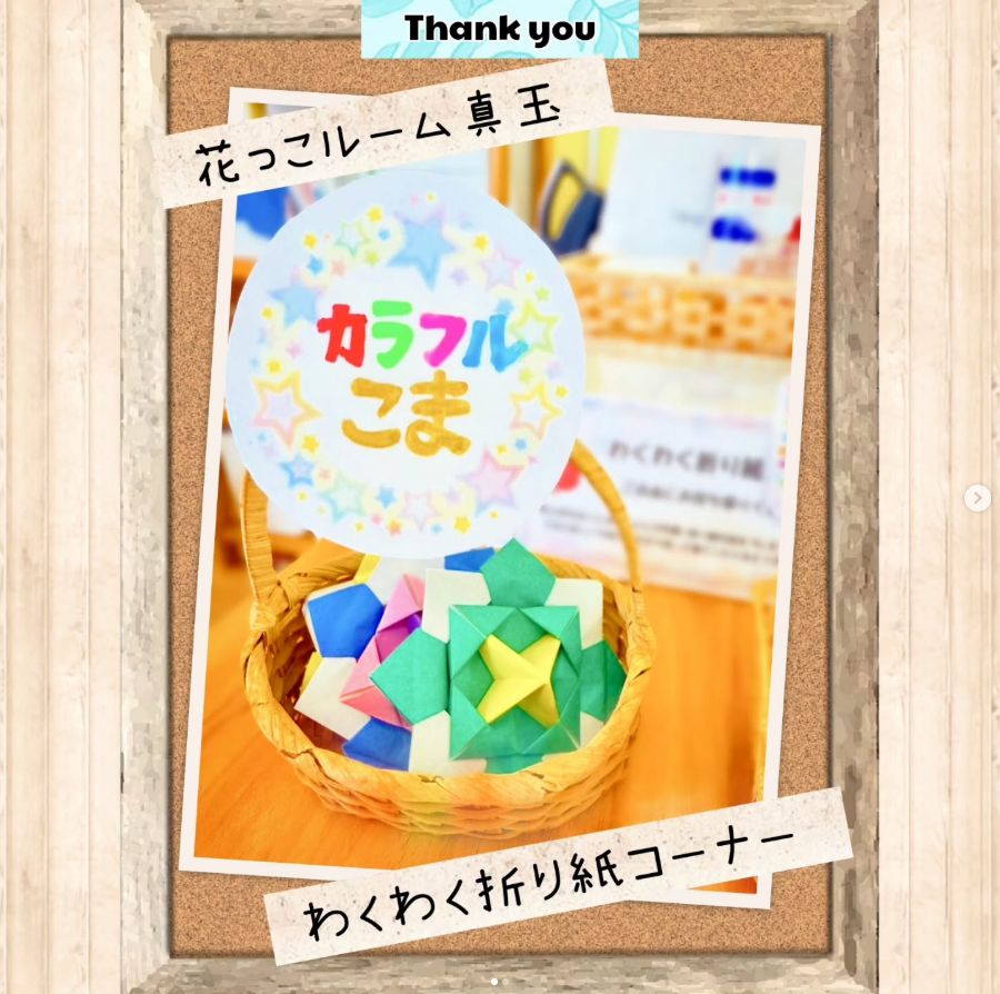 「わくわく折り紙コーナー」のお知らせ🎀