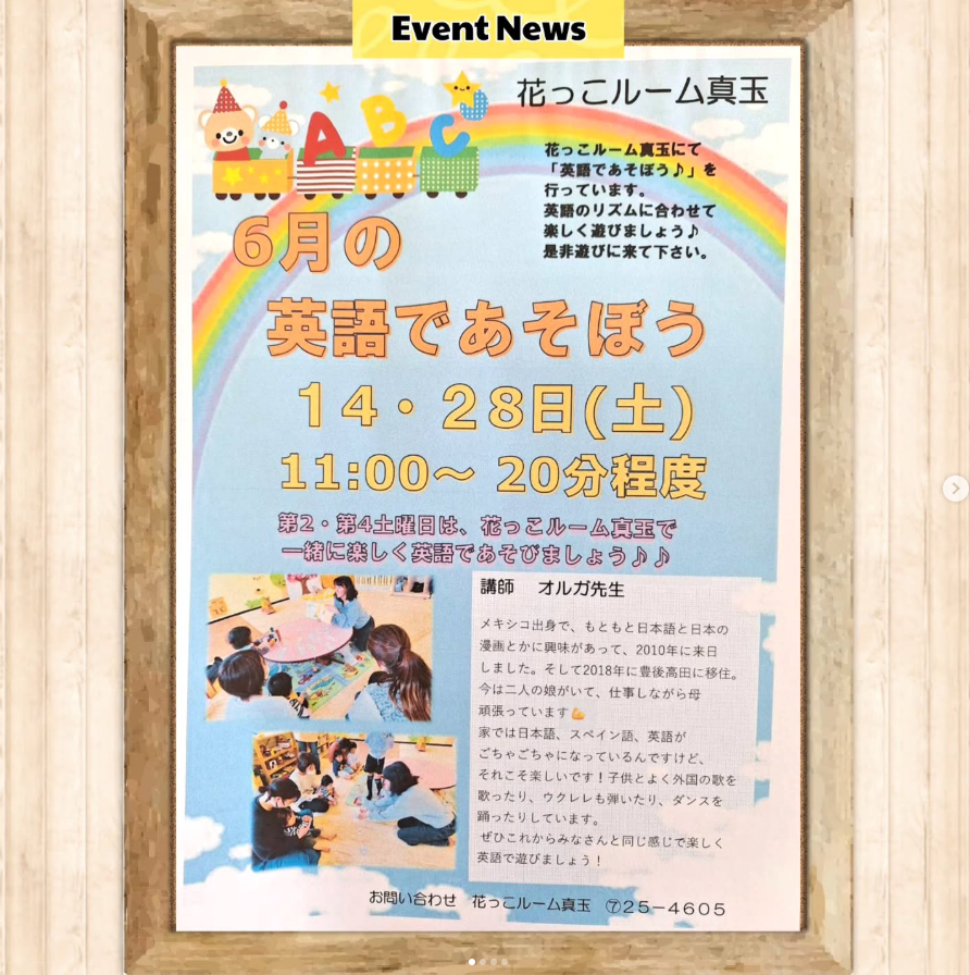 「英語であそぼう」次回は6月28日(土)