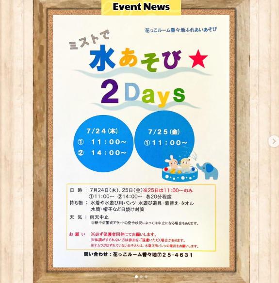 ミストで水あそび⭐️2Days