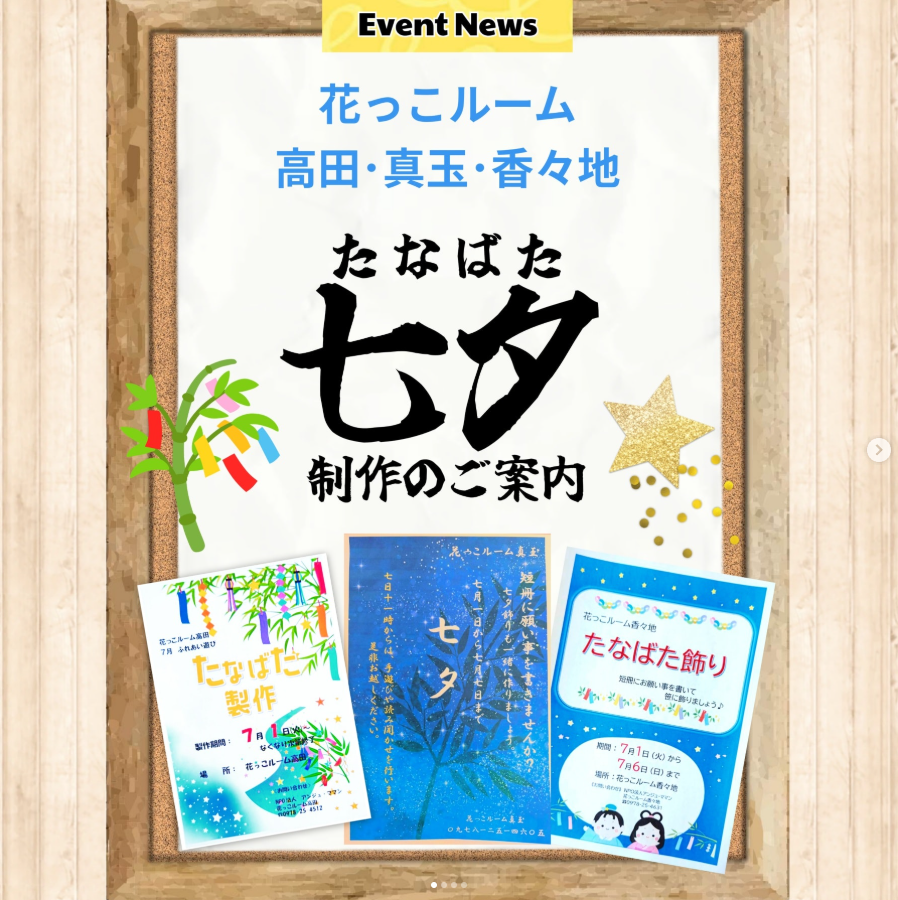 たなばた飾りが始まります🎋