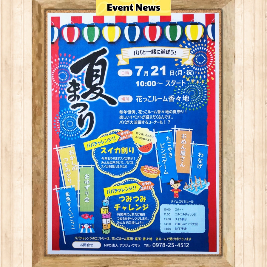 花っこルーム香々地夏祭りのお知らせ🌻