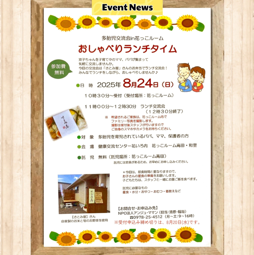 第2回多胎児交流会のお知らせ