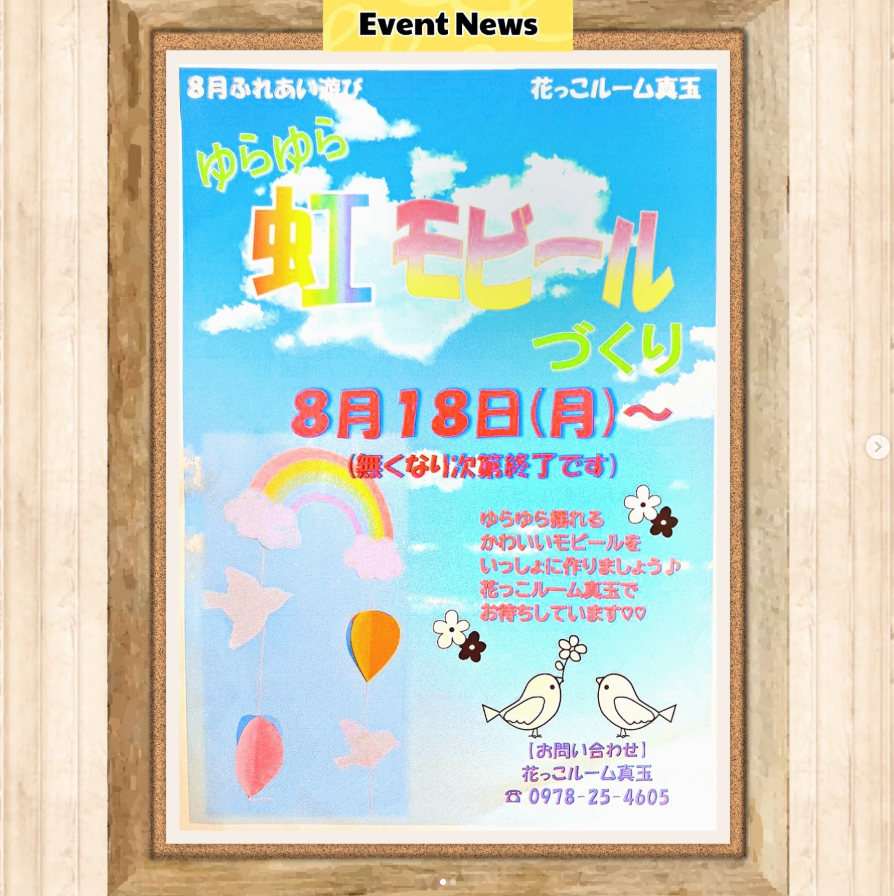 ゆらゆら虹モビールづくり🌈