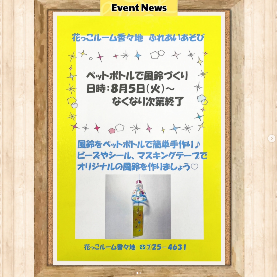 ペットボトルで風鈴作り🎐