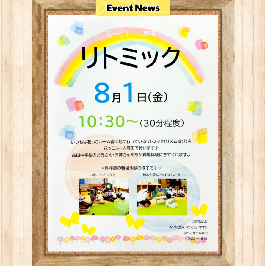 リトミックを開催します♪