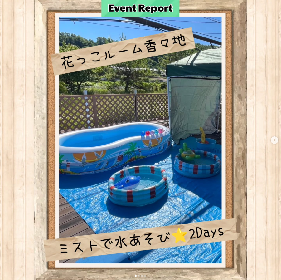 ミストで水あそび⭐️2Daysのようす