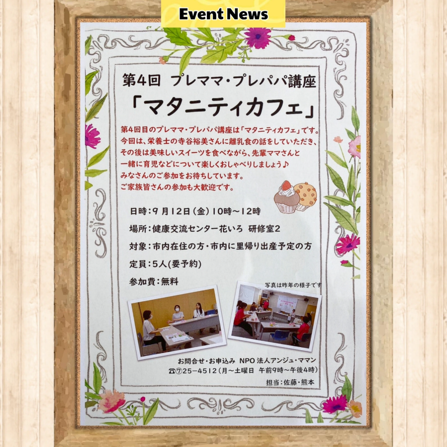 ｢マタニティカフェ」のお知らせ☺️