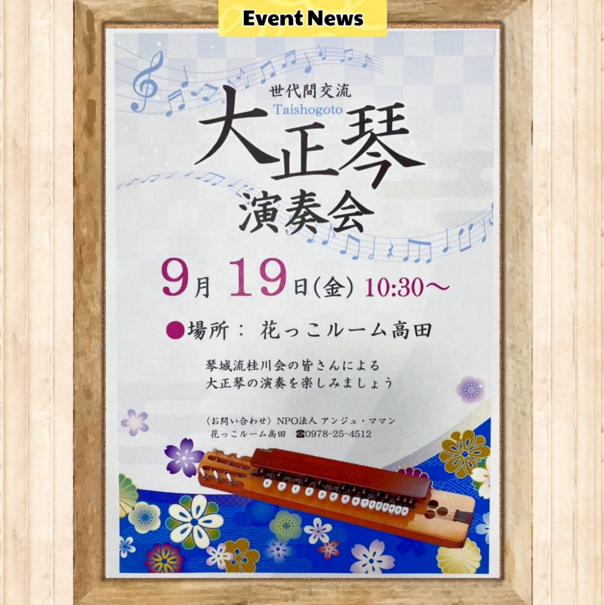 大正琴演奏会✨