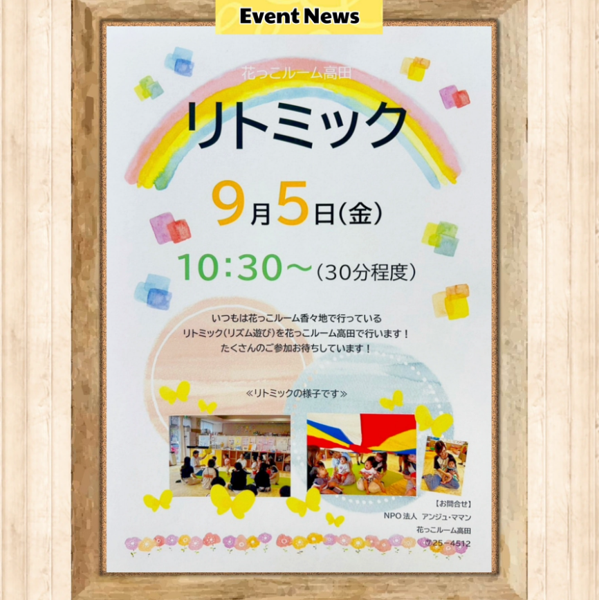 ♪リトミック♪のお知らせ