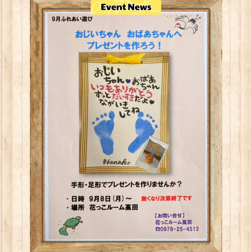 9月のふれあい遊びのお知らせ