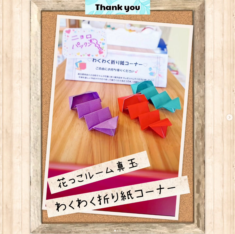 「ニョロパックン」😊
