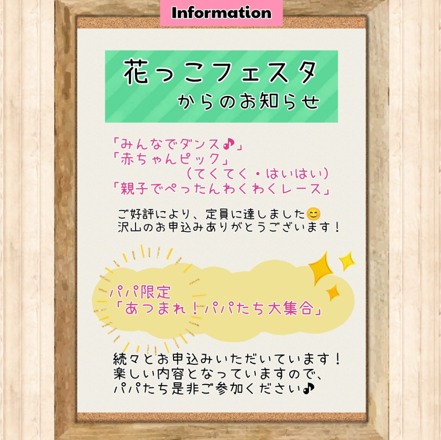 花っこフェスタからお知らせ🌸
