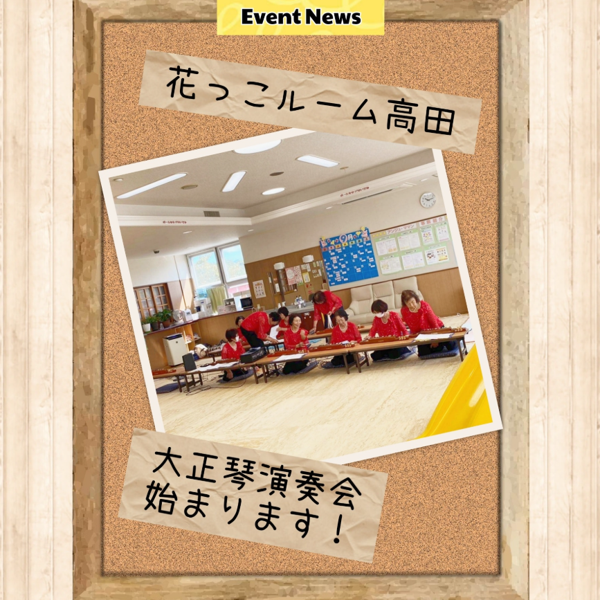 大正琴演奏会はじまります♪