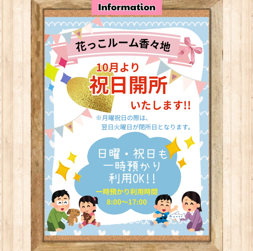 花っこルーム香々地は祝日も開所