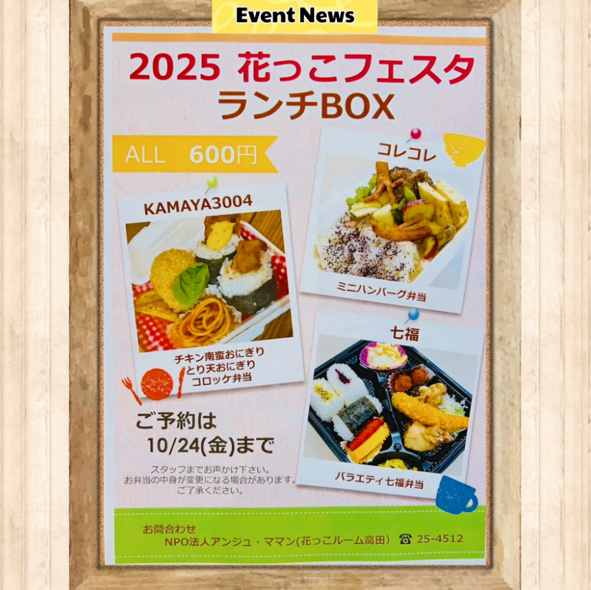 花っこフェスタでのランチBOX注文🍱