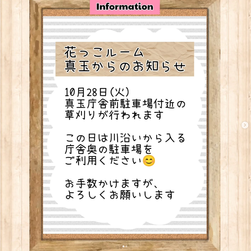 花っこルーム真玉からお知らせ