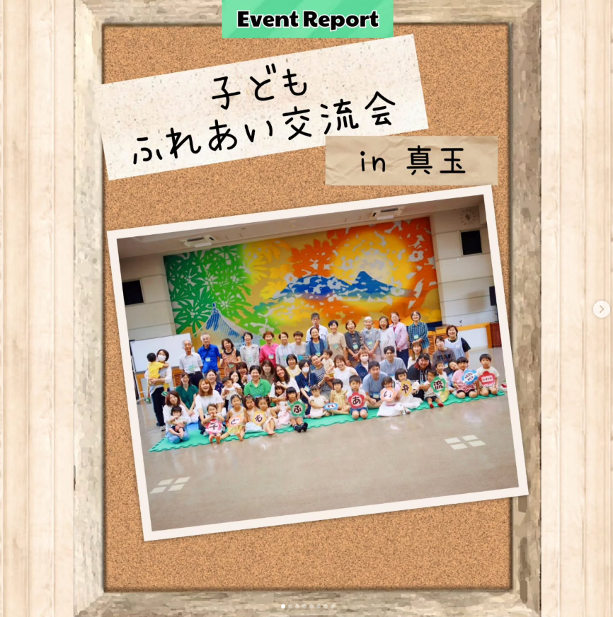 子どもふれあい交流会😊