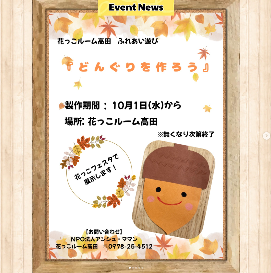 どんぐり製作が始まっています🍂