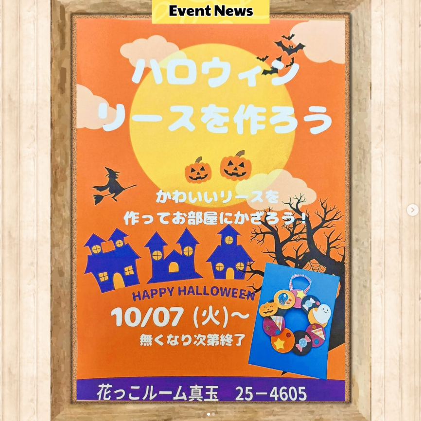 「ハロウィンリースづくり」💞