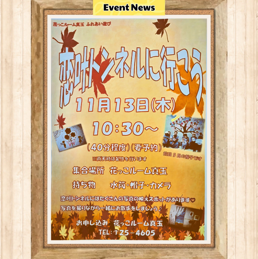 「恋叶トンネルに行こう！」のお知らせ♪