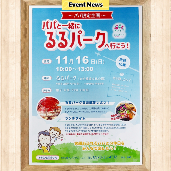 パパ限定イベント🙋‍♂️🌟