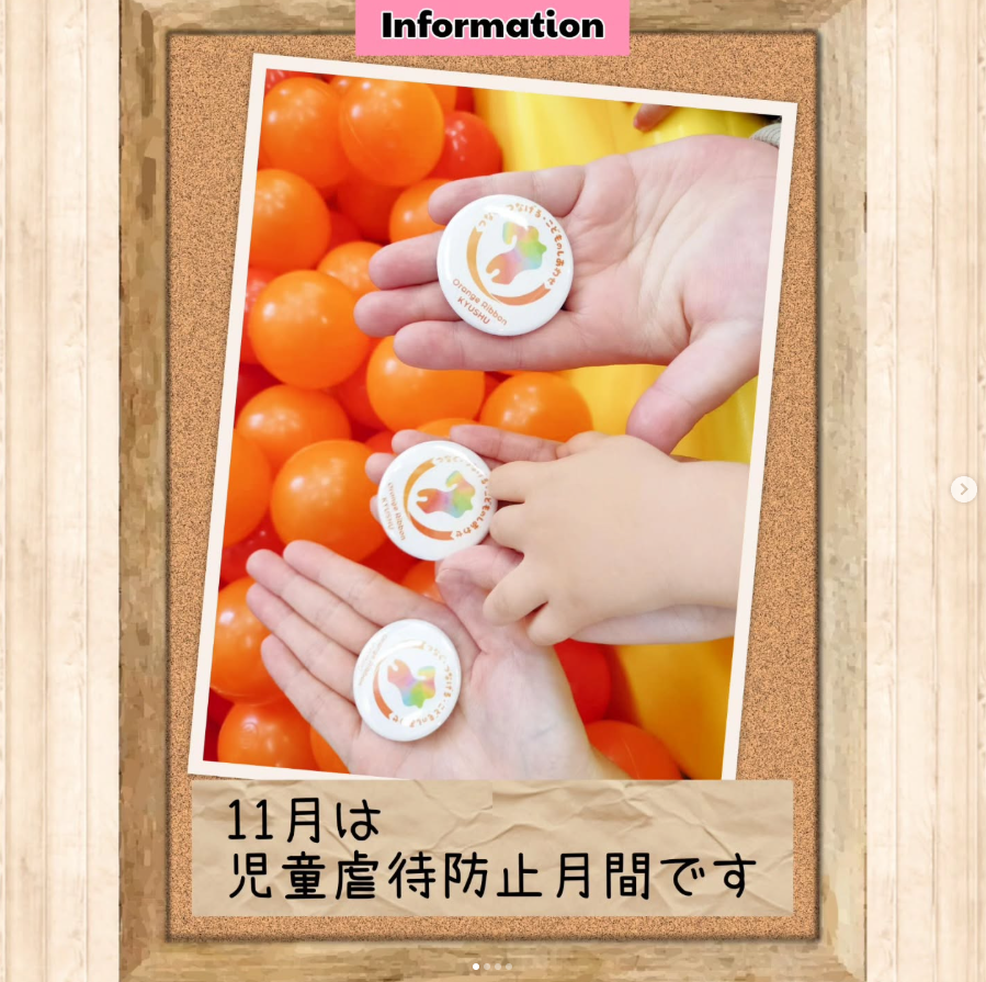 11月は「児童虐待防止月間🎗️」