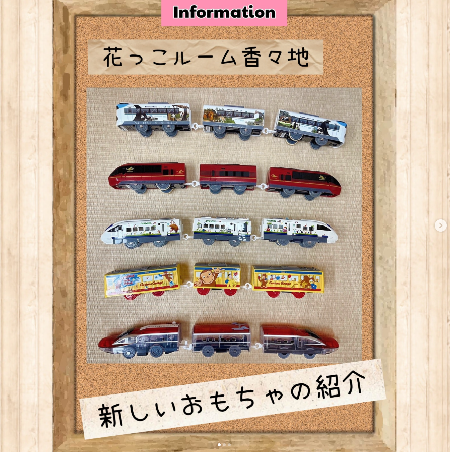 新しいおもちゃの紹介✨️
