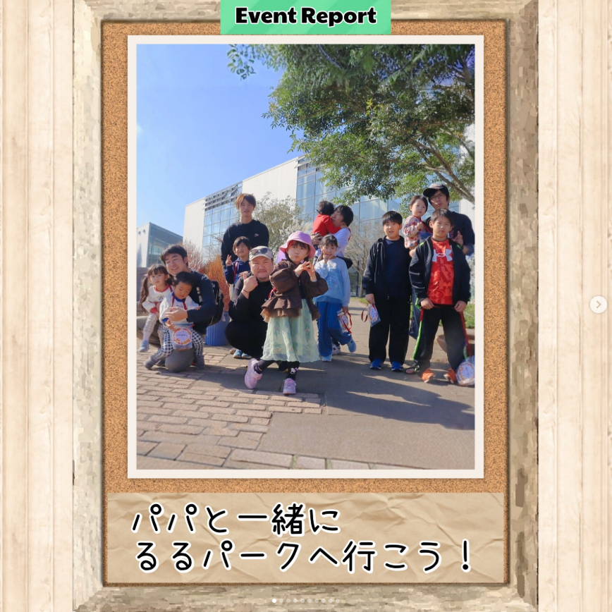 パパと一緒にるるパークへ行こう！