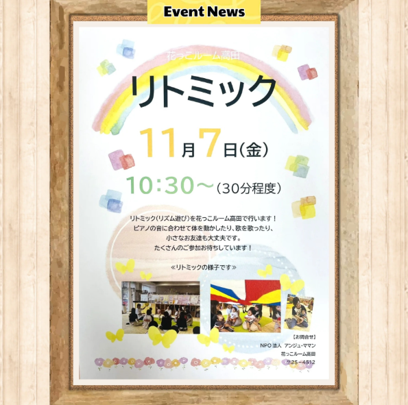 ♪リトミック♪のお知らせ