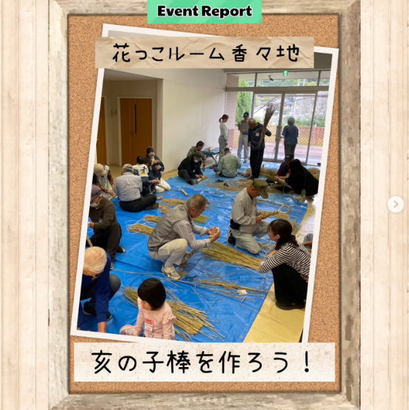 亥の子棒を作ろう！