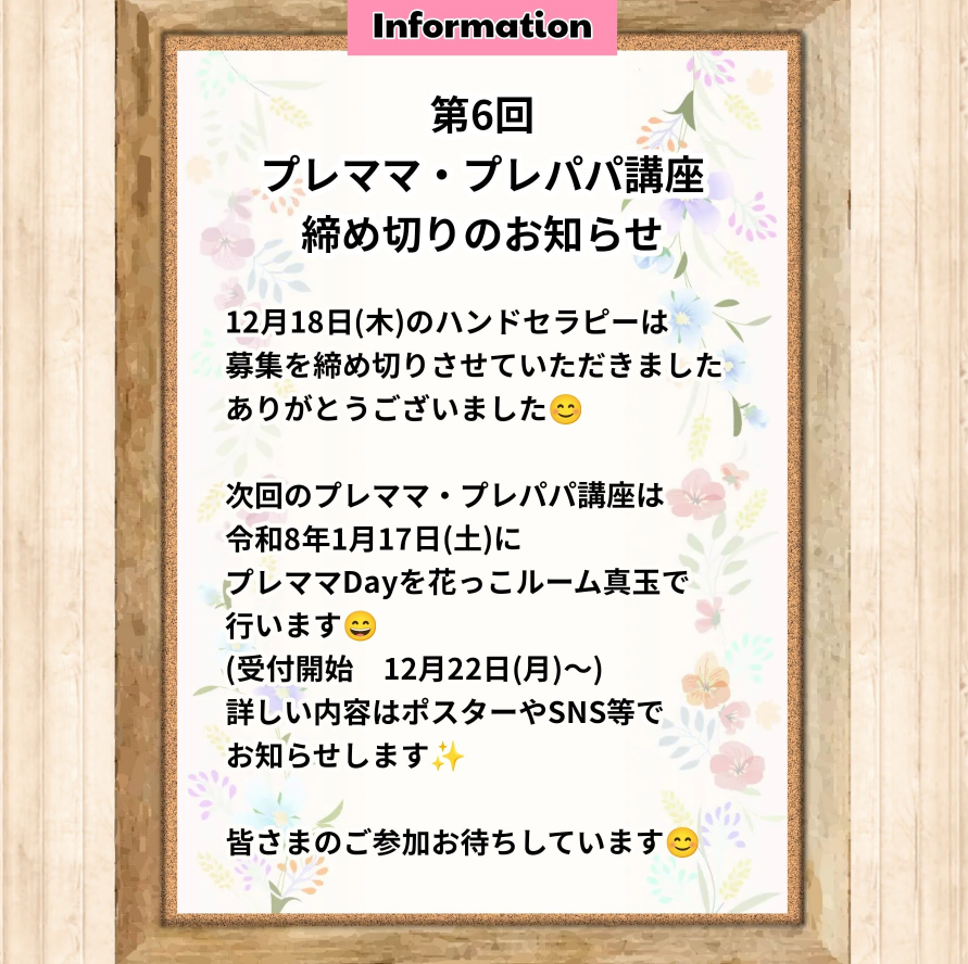 プレママ・プレパパ講座締め切り🍀