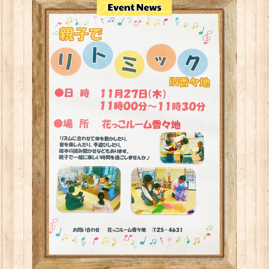 ♪リトミック♪のお知らせ