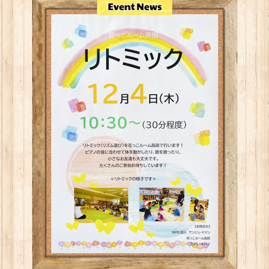 花っこルーム高田♪リトミック♪😊