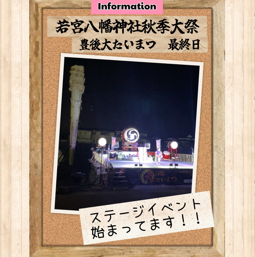 豊後大たいまつのステージイベント