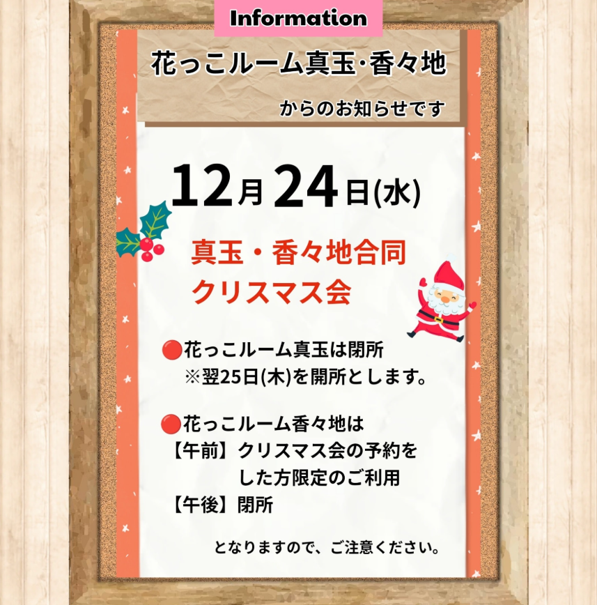 真玉・香々地合同クリスマス会🎄