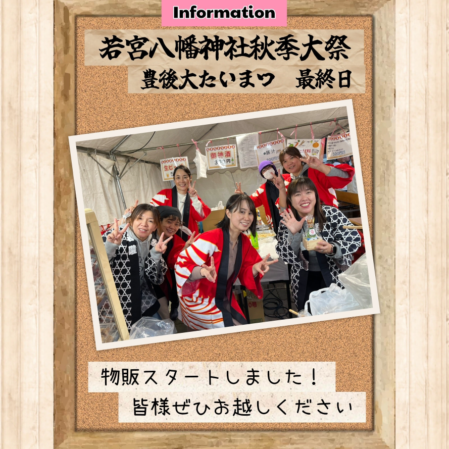 豊後大たいまつの最終日🌟