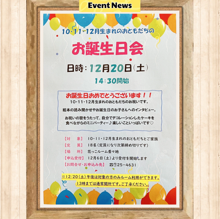 お誕生日会のお知らせ✨️