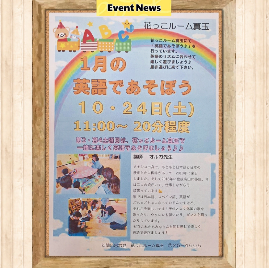 1月の｢英語であそぼう｣のお知らせ✨️