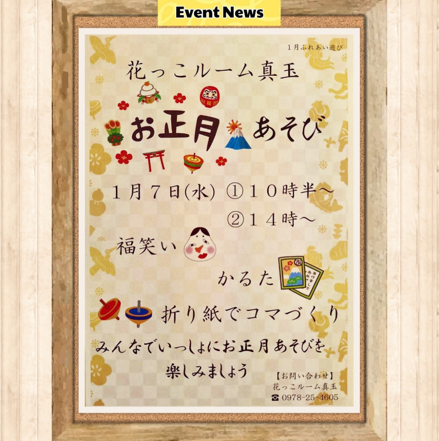 「お正月あそび」を行います🎍