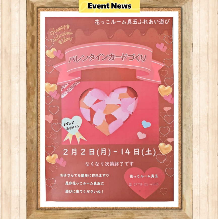 「バレンタイン製作❤️」のお知らせ