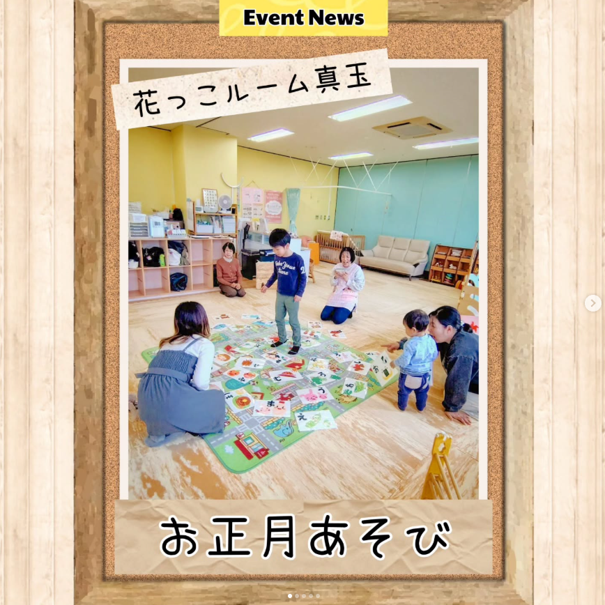 「お正月あそび｣の様子🎍