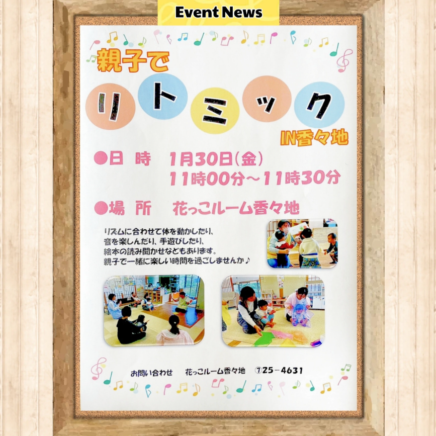 花っこルーム香々地でリトミック♪
