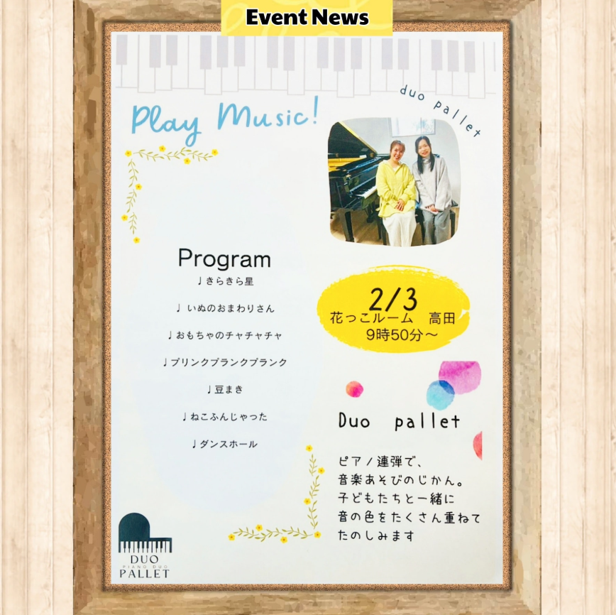 どきどき！わくわく！ピアノたいむ🎹を開催